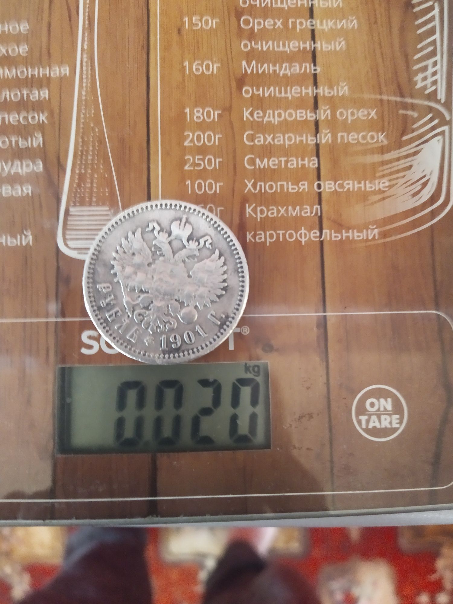 Продам монету рубль 1901р.