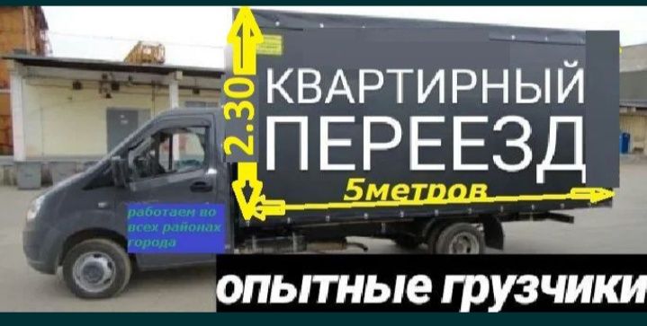 Вантажні перевезення, грузоперевозки, услуги грузчиков, сборка мебели