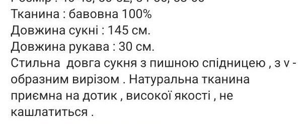 Плаття нове (розмір 50-52)