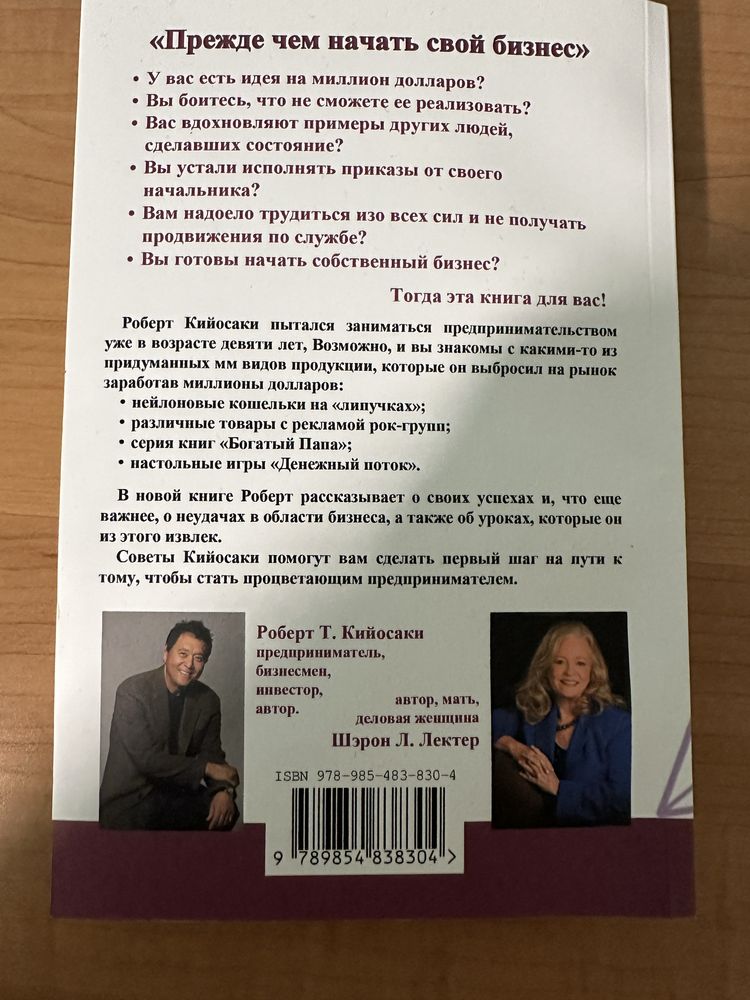 Книга Роберт Т. Кийосаки