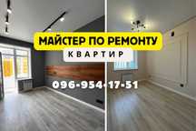 Малярні роботи, шпаклівка стін, фарбування стель Львів Ремонт квартир