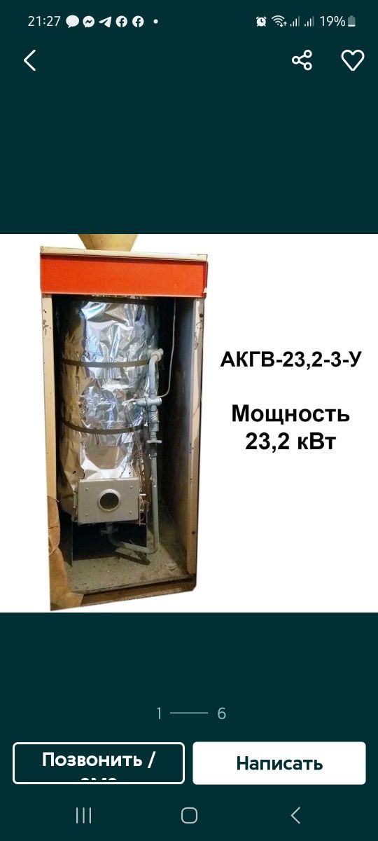 Котёл газовый, новый АКГВ-23,2-3У