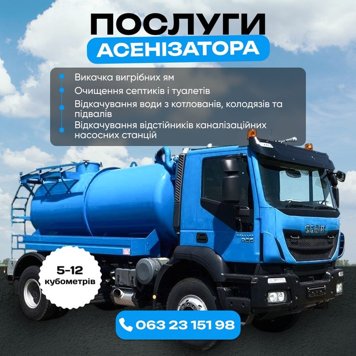 Викачка вигрібних ям, септикі, туалетів, чистка ям від мулу, мулосос