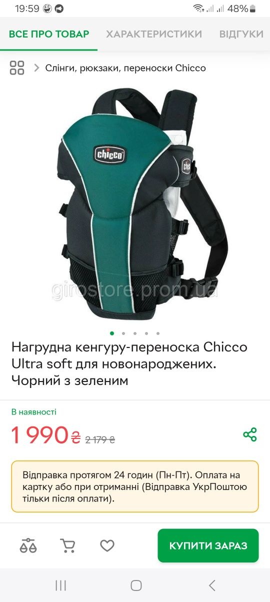 Ерго рюкзак chicco, кенгуру ,слинг