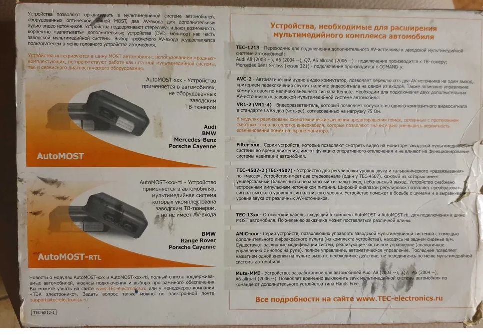 Модуль AutoMOST-vXX конвертер оптической шины в AUX