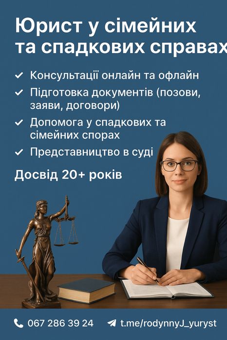 Адвокат! Надання юридичних послуг
