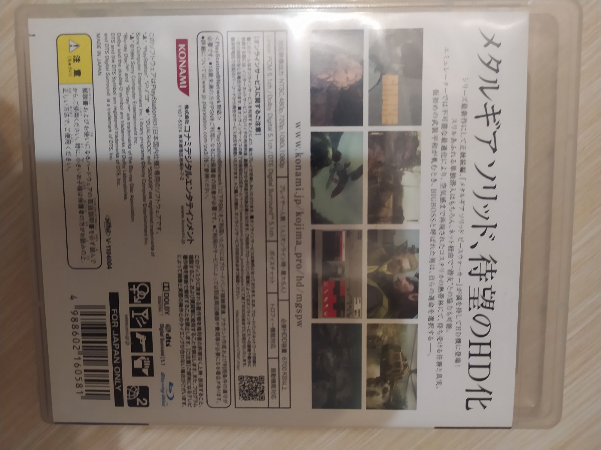Metal Gear Solid peace Walker HD Edition