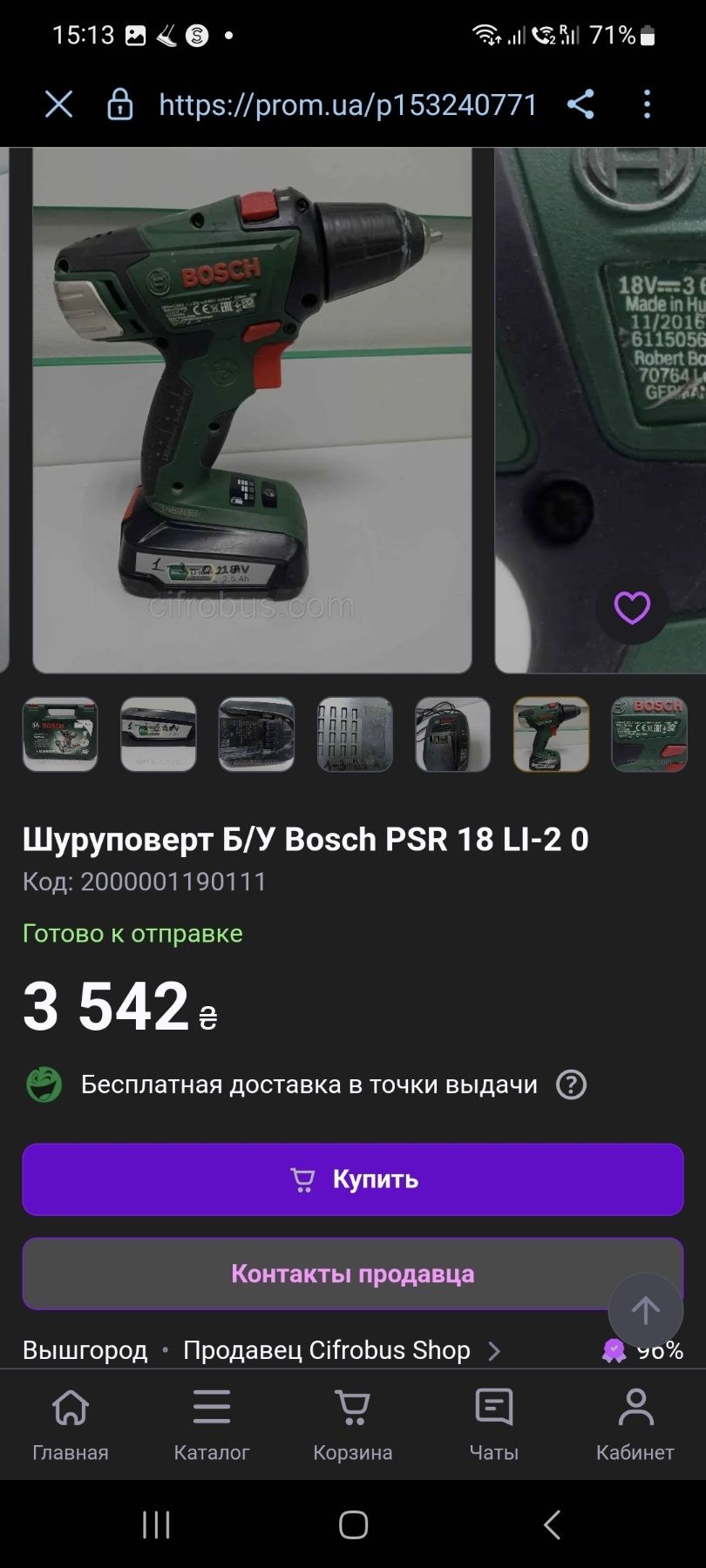 Беспроводной пылесос Bosch 8 серии+ шуруповёрт.