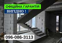 Сходи - бетон, Проект, Монтаж, Лестницы бетонные Киев
