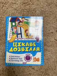 Зошит книга Канікули з користю. 1 клас (Цікаве дозвілля)",