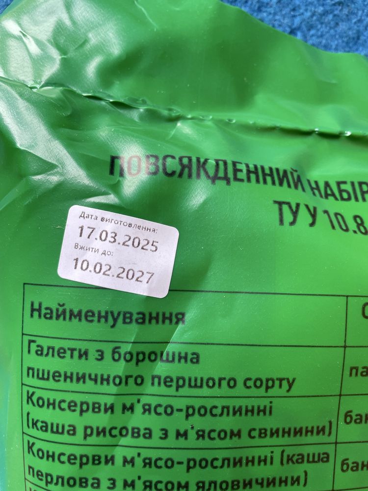 Продам СУХПАЙ (Раціон 1,2,3)