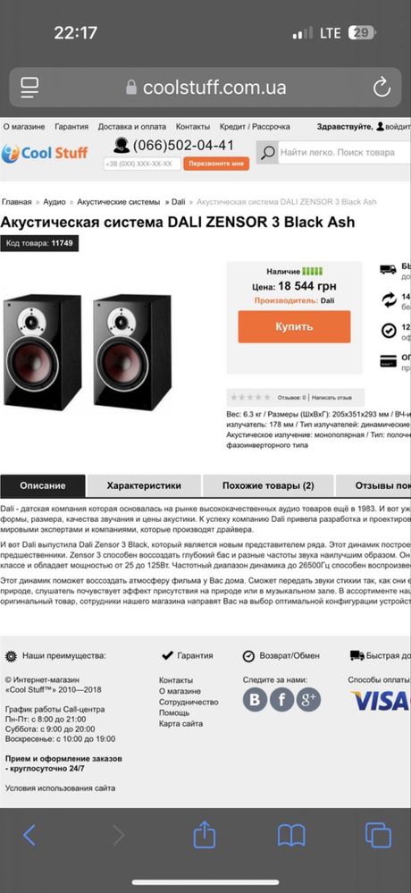 Комплект аудіофільський HI-FI Rotel RA-2 +Dali Zensor3