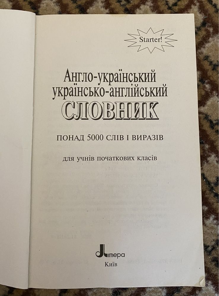 Словник , словники.         .