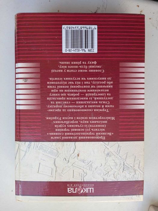 Продам великий довідник школяра