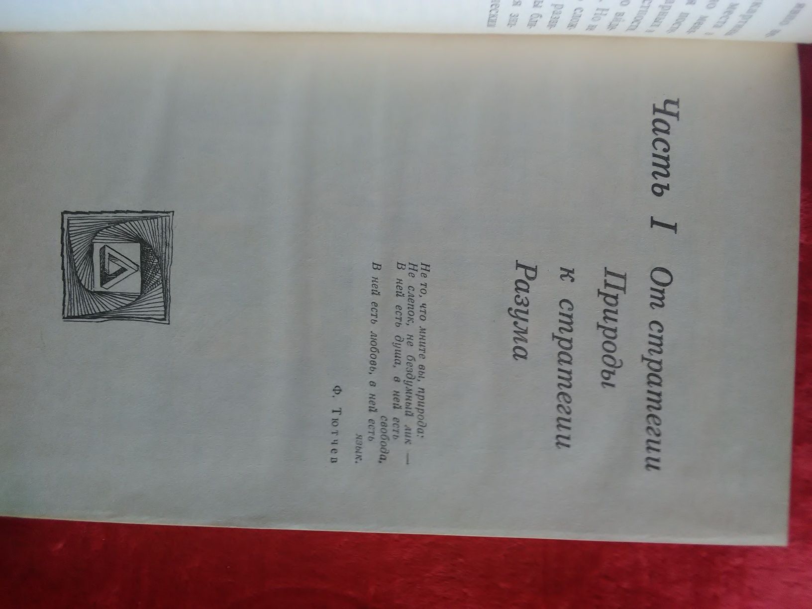 Человек и ноосфера. Моисеев.