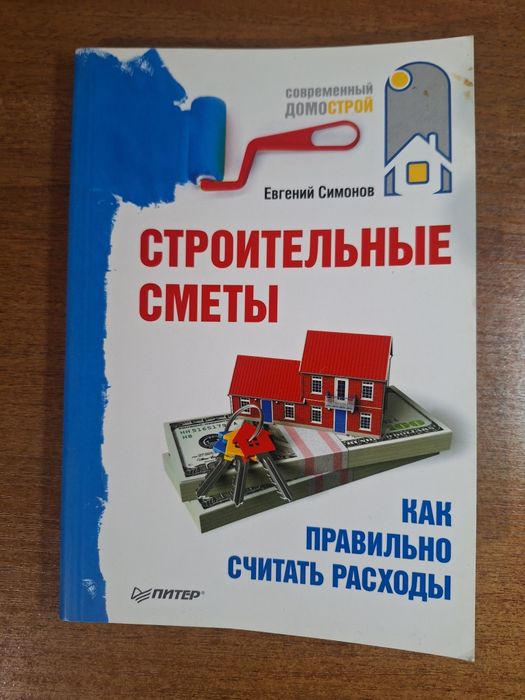 Строительные сметы