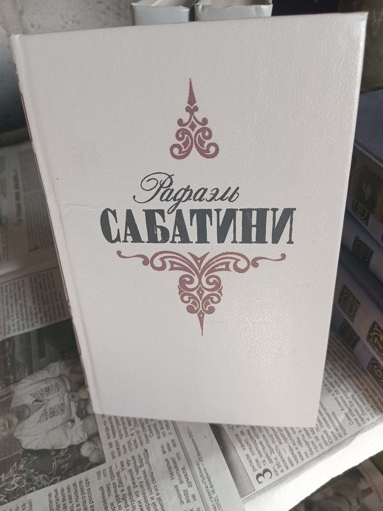 Сабатини 3 тома  .