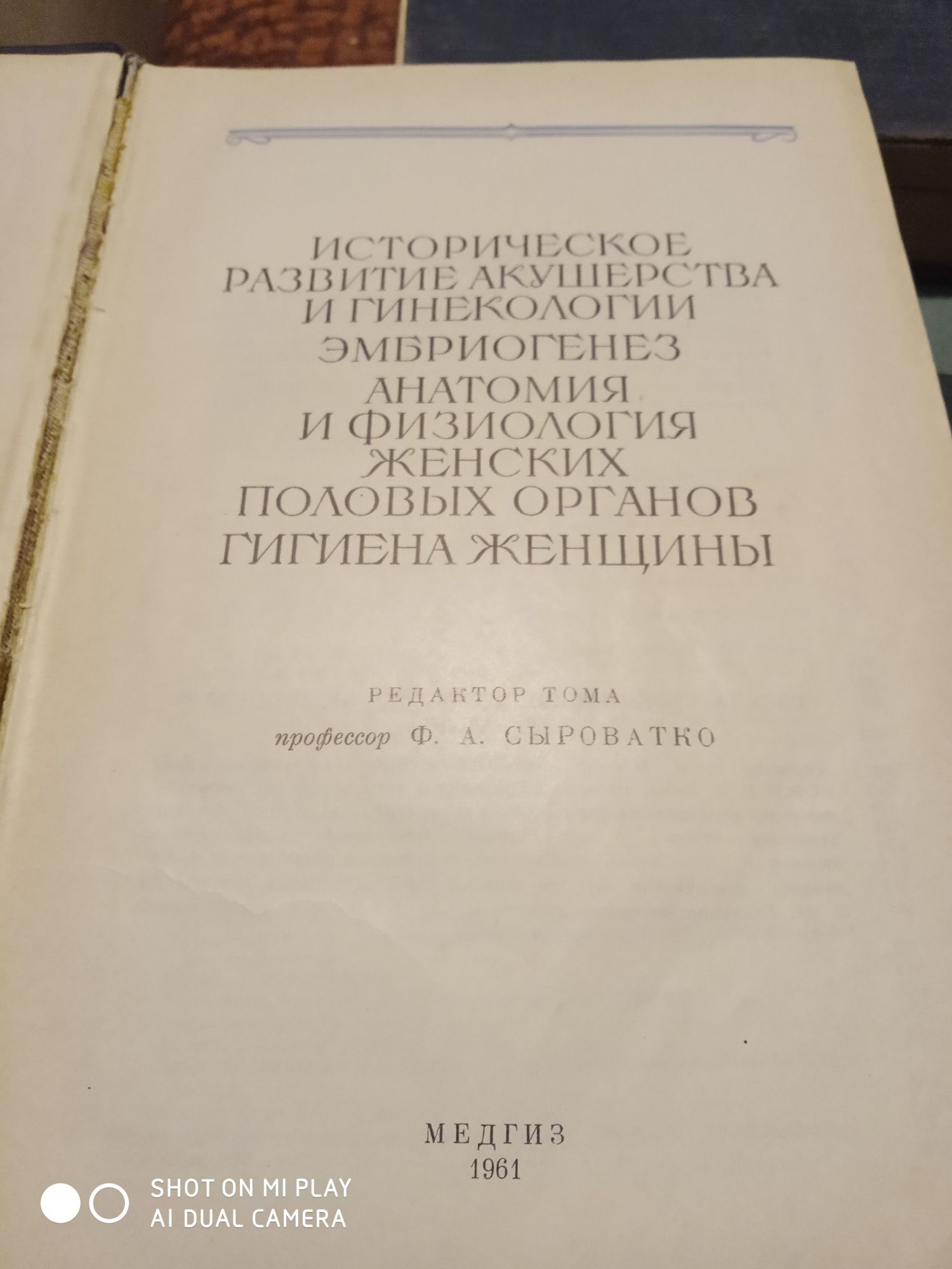 Руководством по акушерству і гінекології