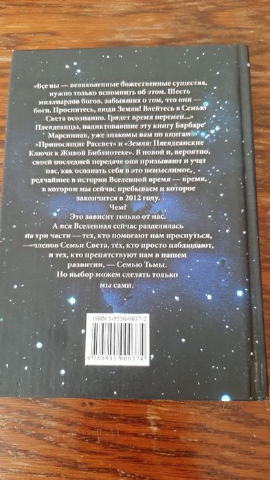 Барбара Марсиниак " Семья Света" редкая ценная книга