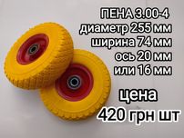 Колеса на тачку тележку кравчучку візок пена литая резина .00-4 3.50-4