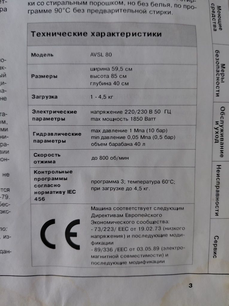 Стиральная машинка ARISTON