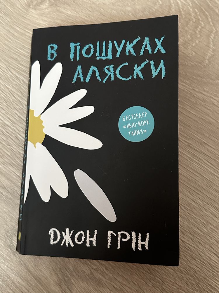 Продам книжки ( Кафка на пляжі,Зільберн,1984,в пошуках Аляски та ін.