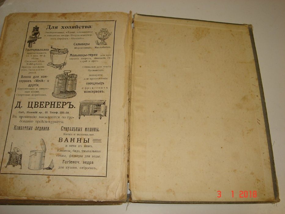 Антикварная книга "Я никого не ем" "Вегетарианка" О.К. Зеленкова