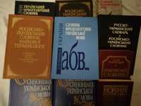 Словники орфографічний фразеологізмів синонімів тощо ціна від 200 грн