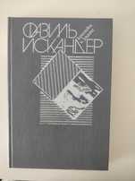 Фазиль Искандер кролики и удавы