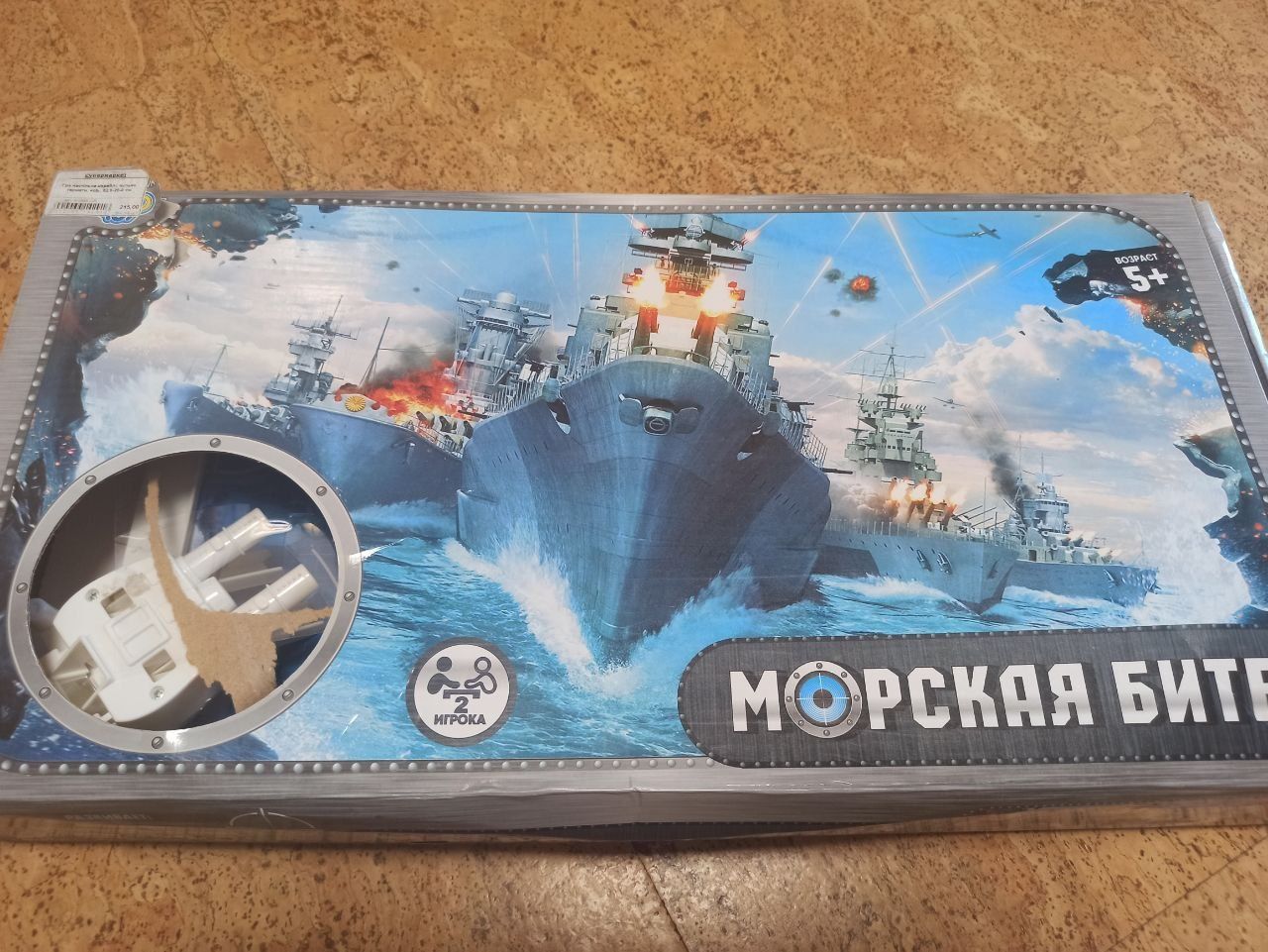 Іграшка, морський бій.