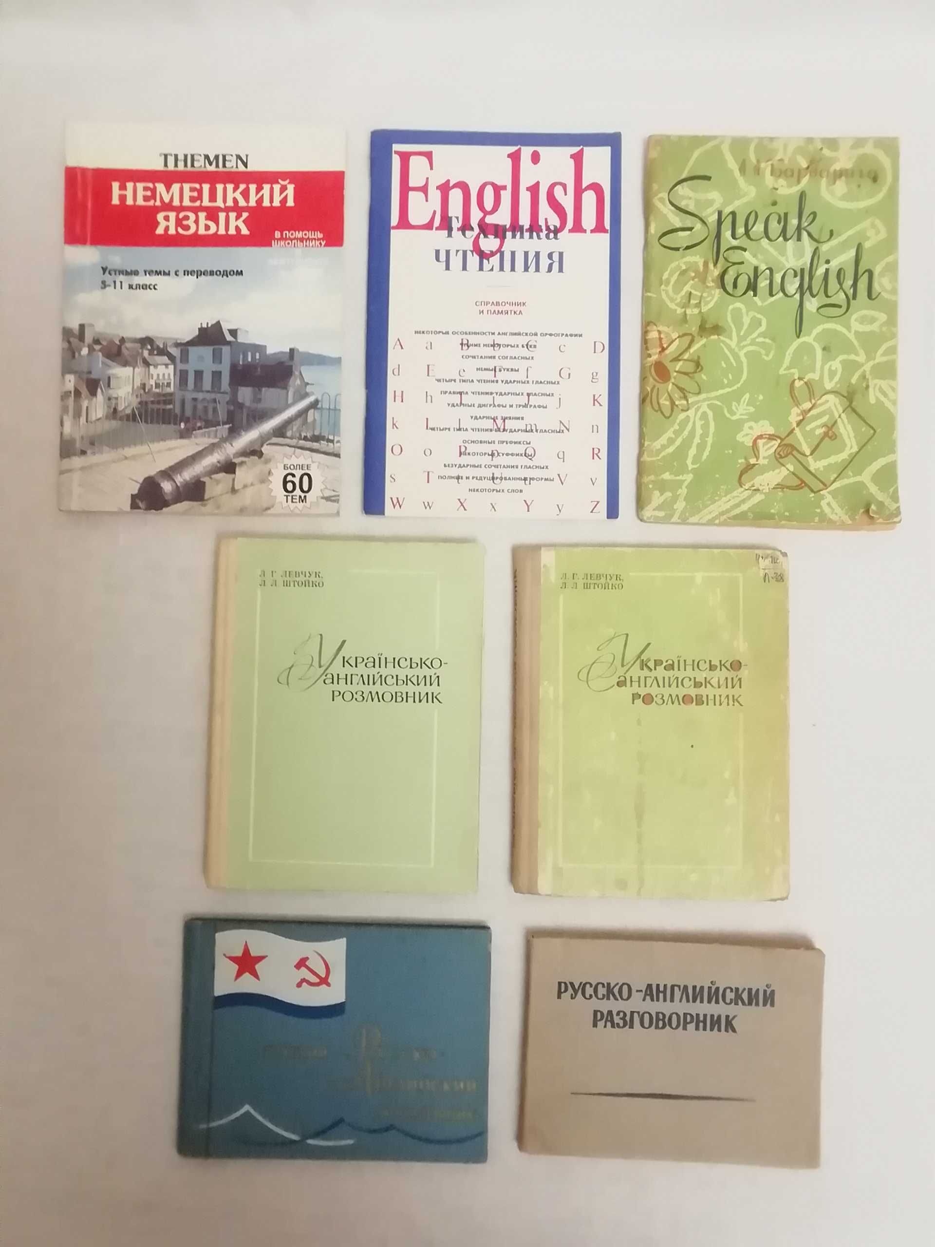 Книги учебники по английскому языку английский разговорник немецкий