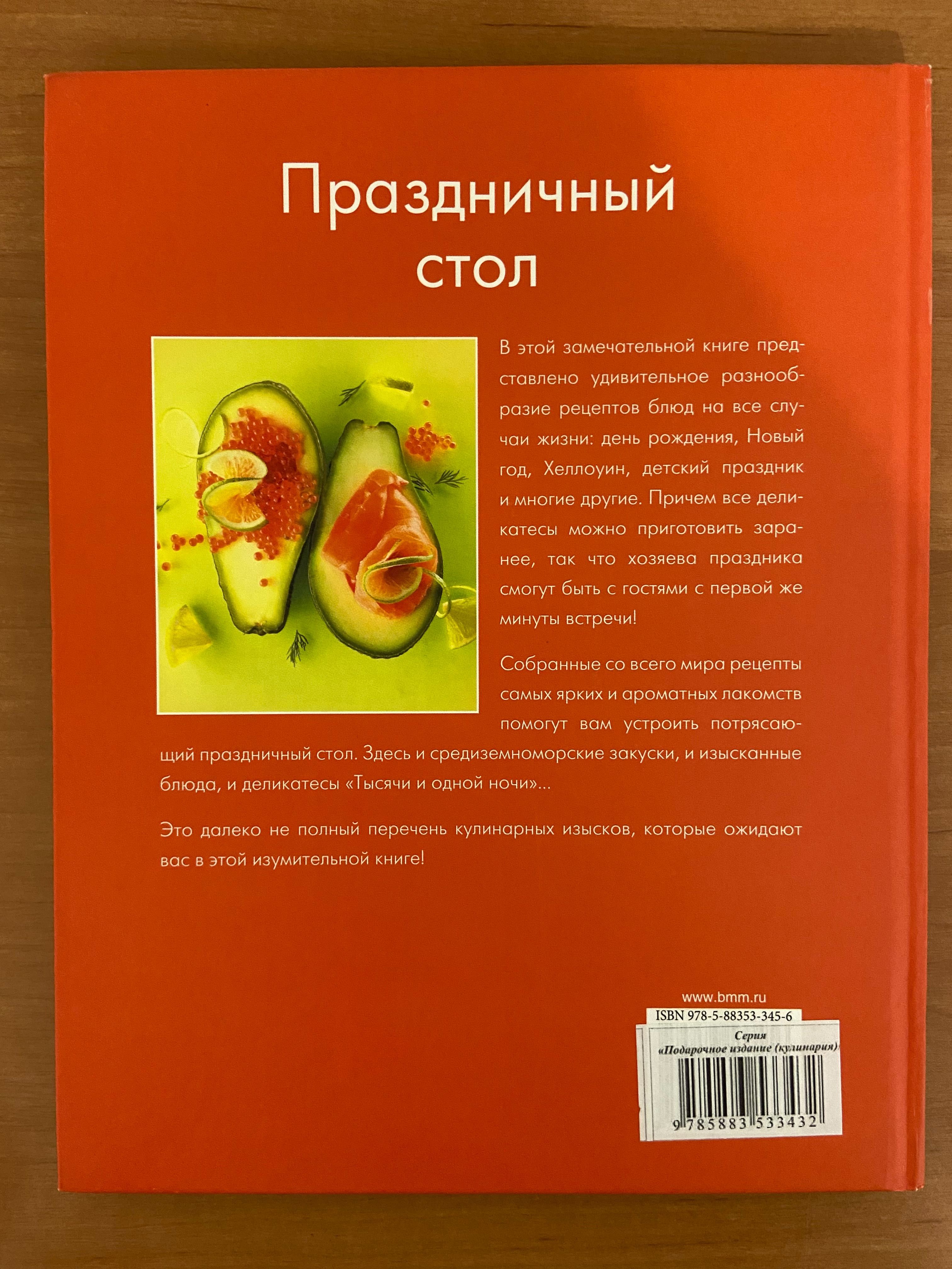 Книга рецептов. Праздничный стол