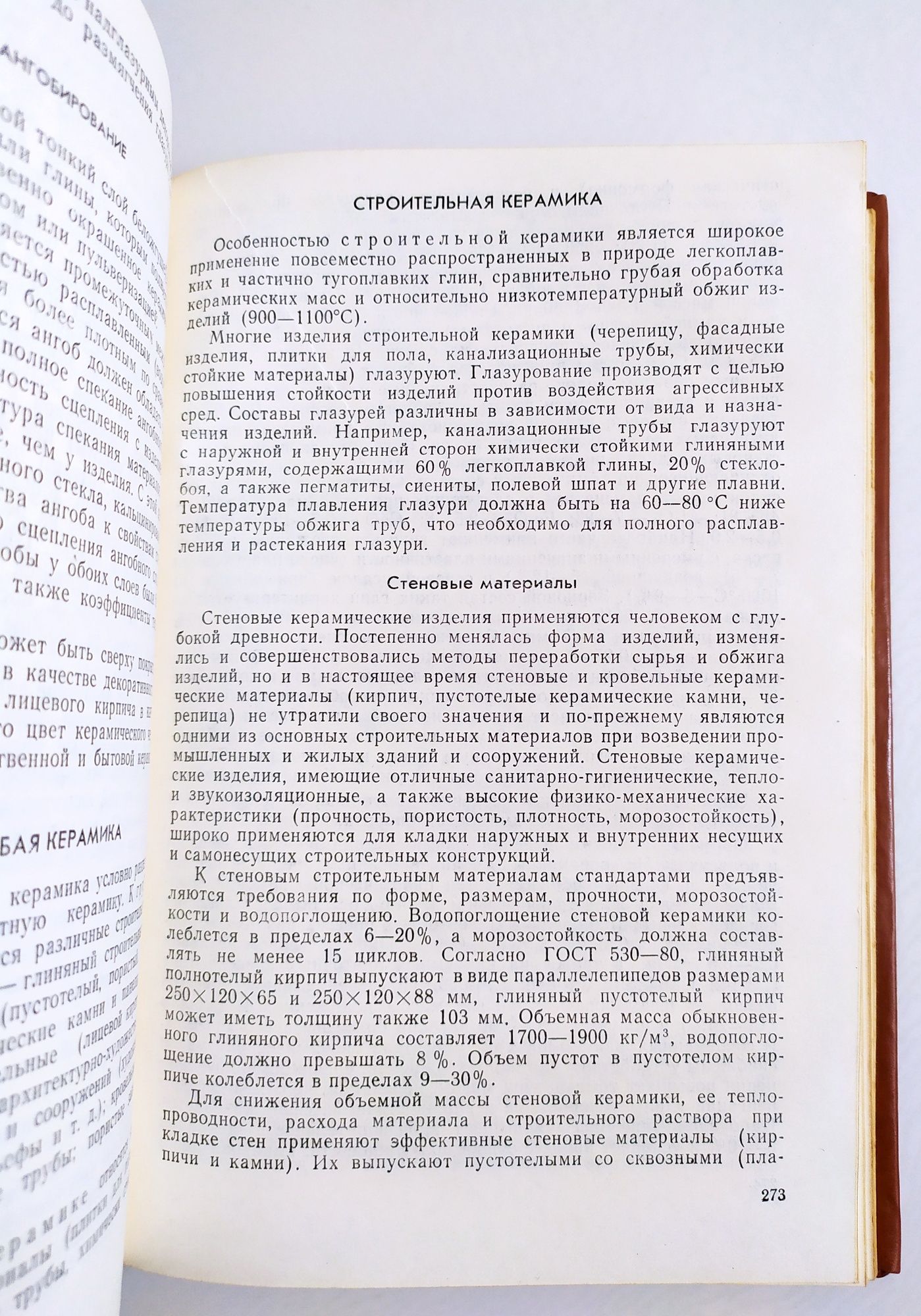 КЕРАМИКА Технология стекла основы технологии керамики учебное пособие