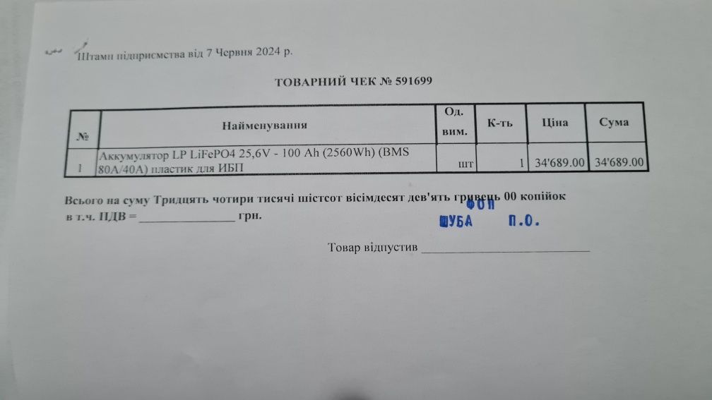 • Акумулятор LiFePO4 25,6V - 100 Ah ВМS 80A/40A (гарантія до 06.29р)