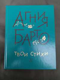 Агния Барто Твои стихи 1983 год СССР