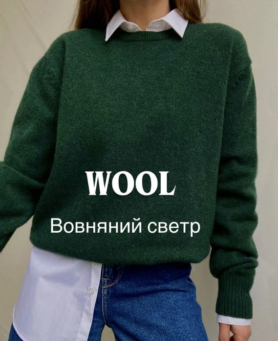 Зелений смарагдовий вовняний светр
