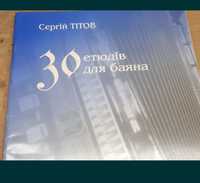 Ноты для баяна и аккордеона
Этюды 
50 этюдо для баяна на разные виды т