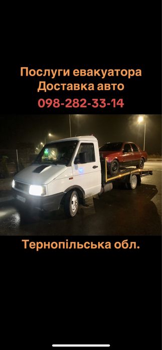 Евакуатор, доставка вашого авто