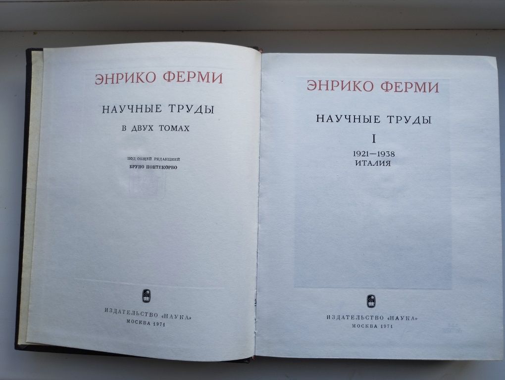 Эйнштейн, Ньютон, Ферми, Шредингер, Гиббс,, Вейль, Кирхгоф.