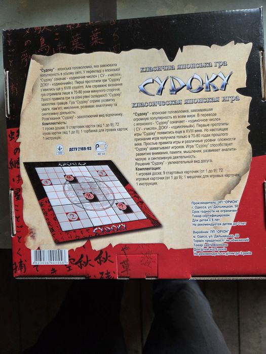 Игра японская ""Судоки"