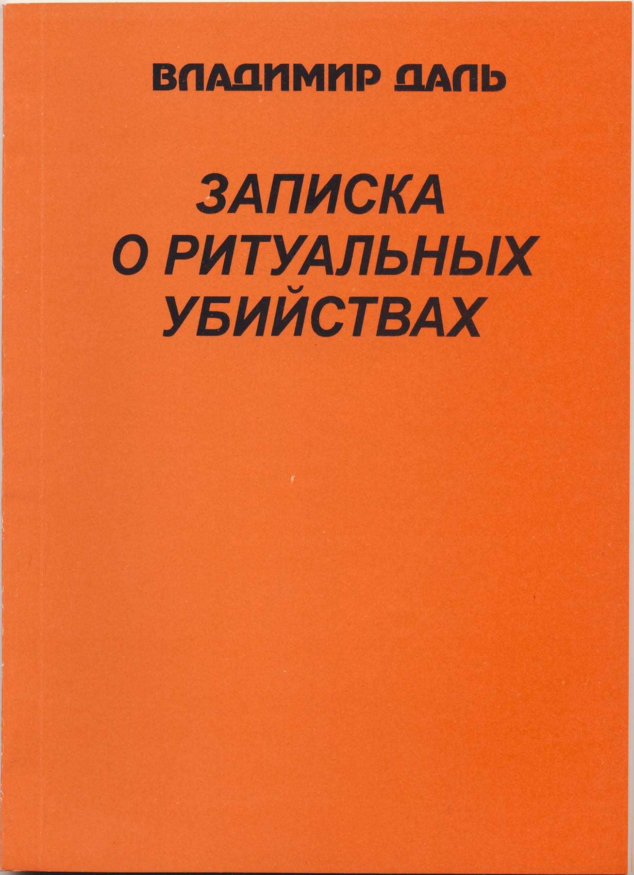 Еврейский вопрос, 8 книг