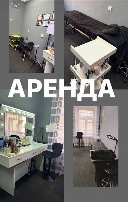 Субаренда в кабинете