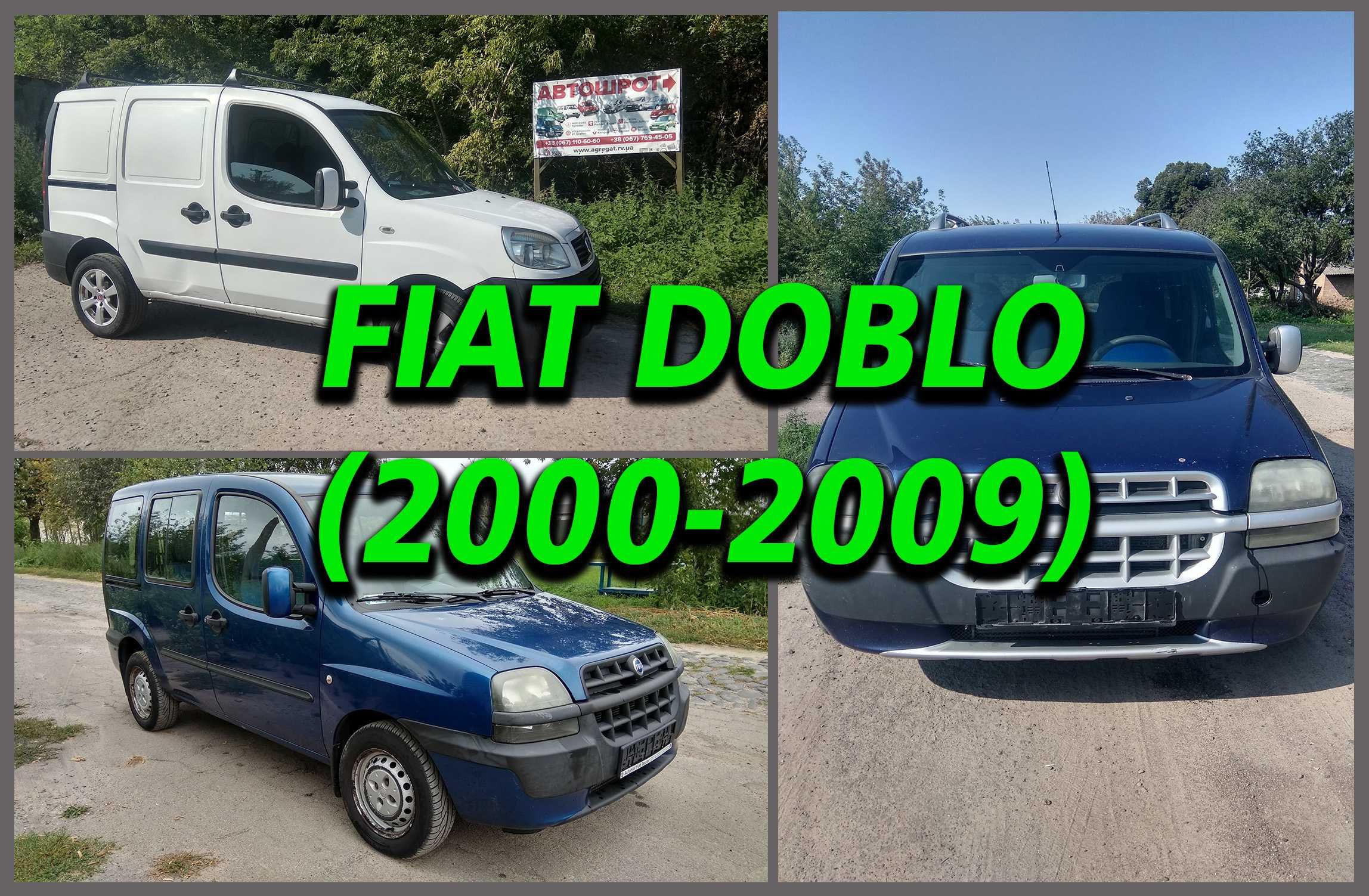 Бампер Передний Задний Решетка радиатора Fiat Doblo Фиат Добло 00-09