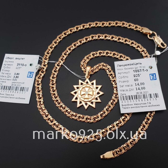 Позолочена срібна цепочка ланцюжок на шию та підвіс кулон ерцгама