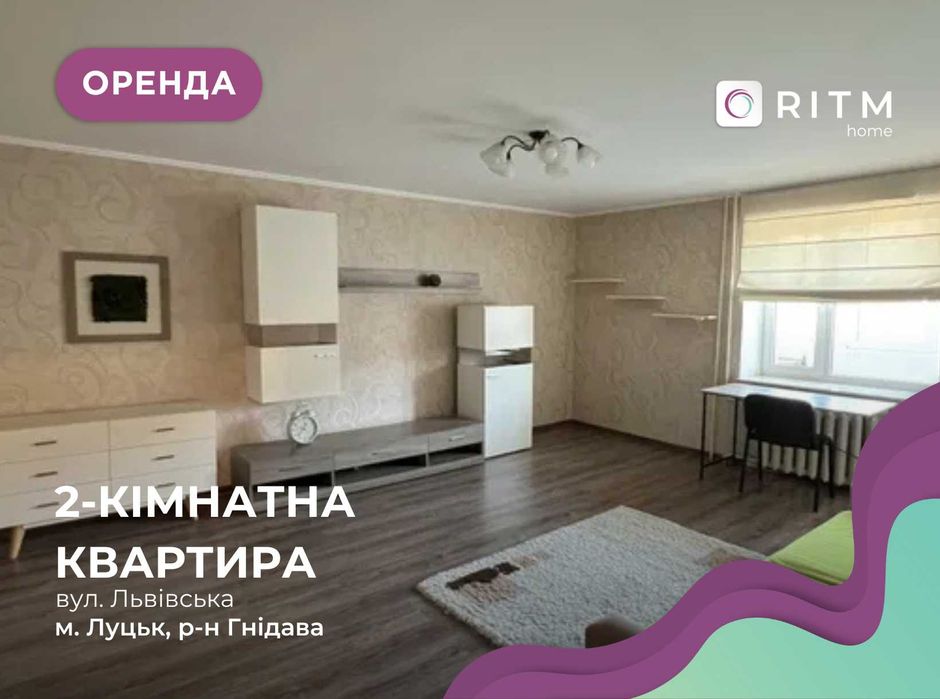 Оренда 2к квартири по вул. Львівська