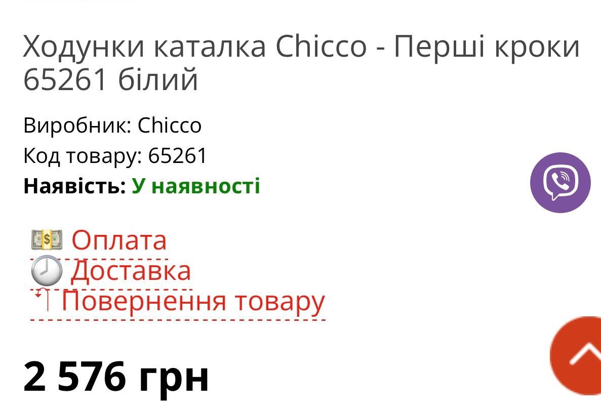 Ходунки-центр ігровий розвиваючий Chicco "Перші кроки"