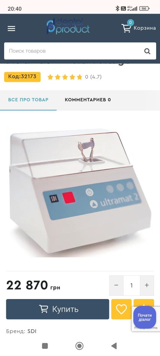 Амальгамоcмеcитель SDI Ultramat 2.