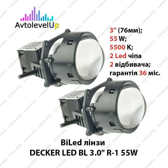 Комплект BiLed линз DECKER LED BL 3.0" R-1 55W 5500К 36мес. пара