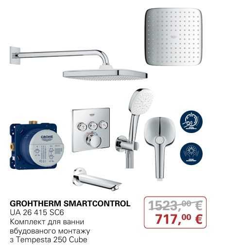 Grohe комплект прихованого монтажу для ванни  Eurocube / Essence