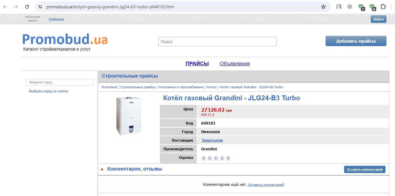 Газовий котел / газовый котёл Grandini JLG24-B3 21.6 кВт 2х-контурный